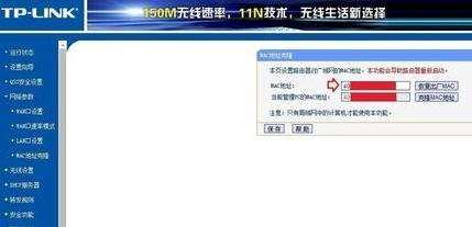 怎么设置无线路由器mac地址克隆
