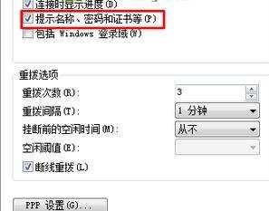 win7连接宽带时没有出现连接界面怎么办