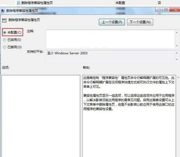 win7系统兼容模式怎么设置