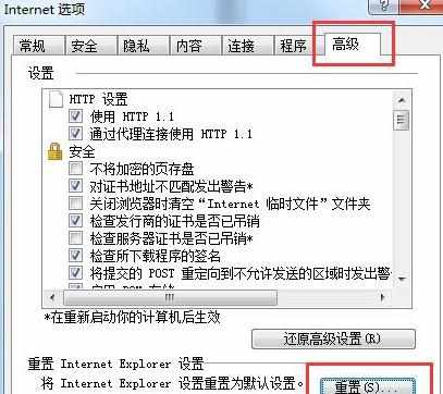 win7怎么重置IE浏览器