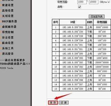 腾达无线路由器怎么设置wifi限速