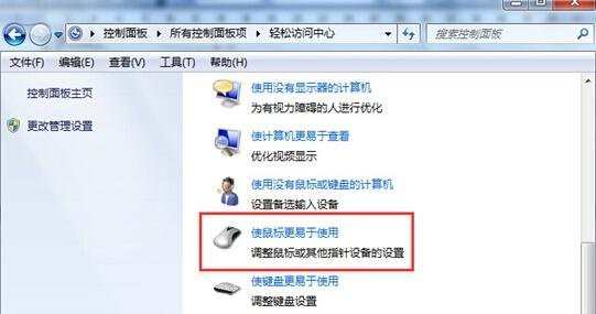 win7系统怎么调整鼠标光标粗细