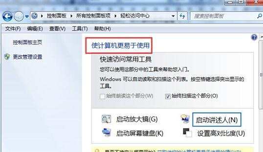 win7系统怎么调整鼠标光标粗细