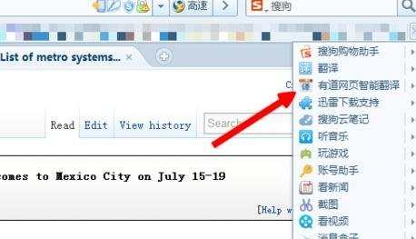 搜狗浏览器怎么翻译网页