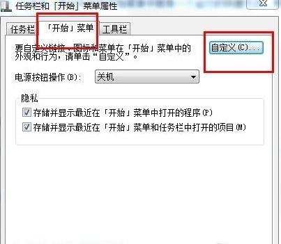 windows7怎么添加运行到开始菜单