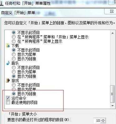 windows7怎么添加运行到开始菜单