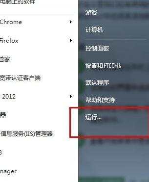 windows7怎么添加运行到开始菜单