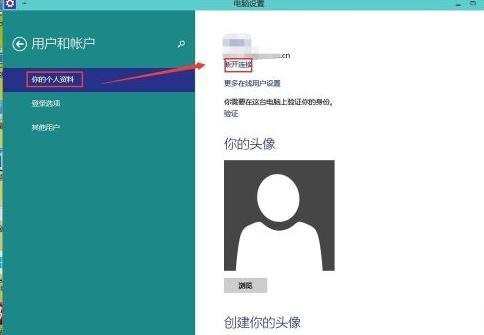 win10怎么切换本地账户