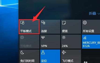 win10电脑怎么切换平板模式
