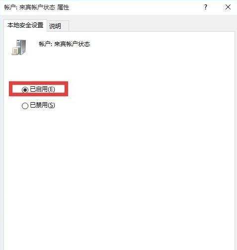 win10正式版怎么启用guest账户