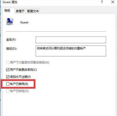 win10正式版怎么启用guest账户