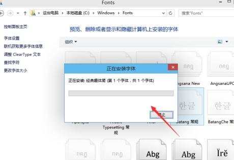 win10如何安装新字体