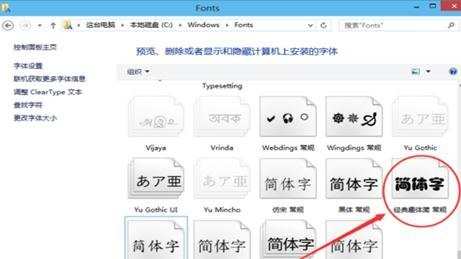 win10如何安装新字体