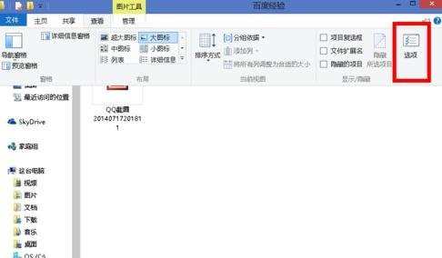 怎么解决Win8图片无法预览