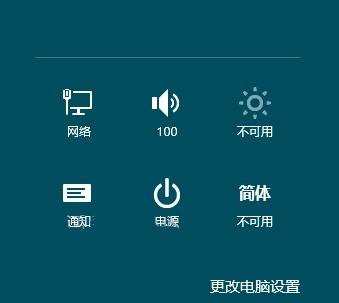 win8系统使用教程