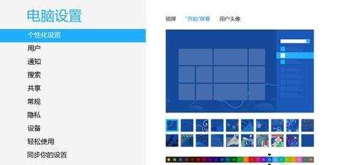 win8系统使用教程