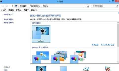 win8系统使用教程