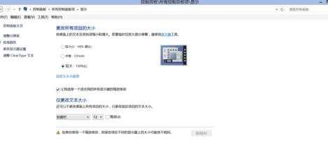 win8.1怎么设置系统字体大小