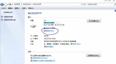 windows7怎么删除备份文件