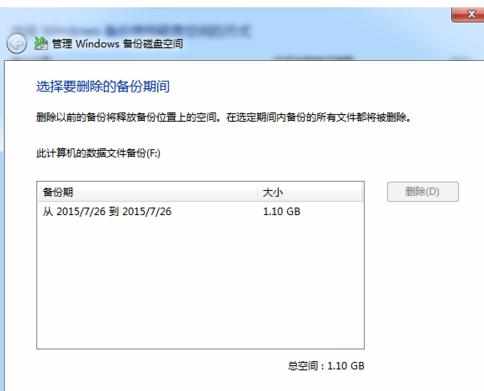 windows7怎么删除备份文件