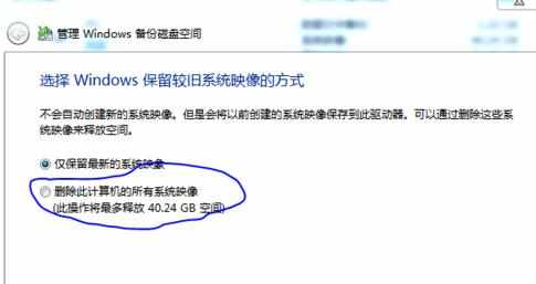 windows7怎么删除备份文件