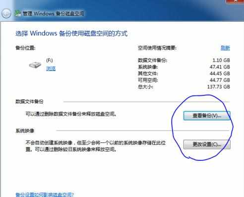 windows7怎么删除备份文件