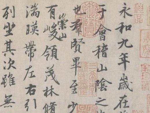 王羲之毛笔书法字体欣赏