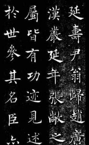 褚遂良楷书书法字体