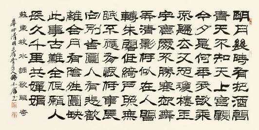 中国书法字体隶书