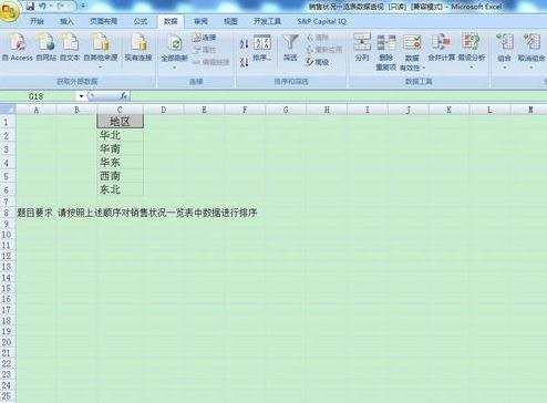 excel2007数据排序的操作方法