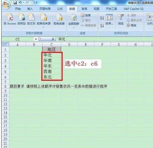 excel2007数据排序的操作方法