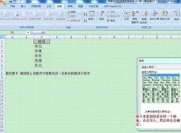 excel2007数据排序的操作方法