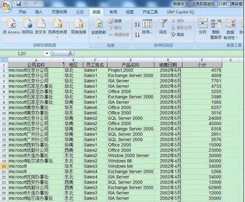 excel2007数据排序的操作方法