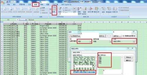 excel2007数据排序的操作方法