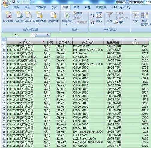 excel2007数据排序的操作方法