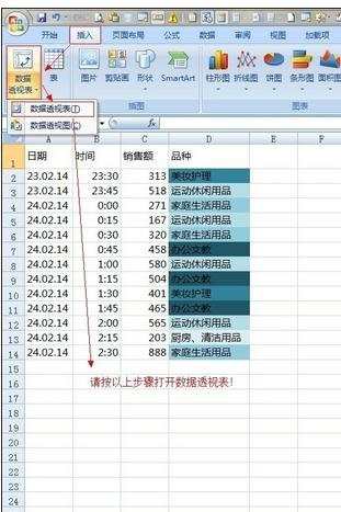 excel2007创建数据透视表的方法