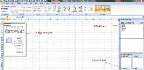 excel2007创建数据透视表的方法