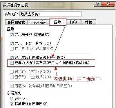 excel2007创建数据透视表的方法