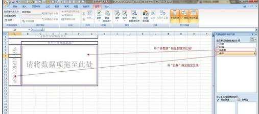 excel2007创建数据透视表的方法