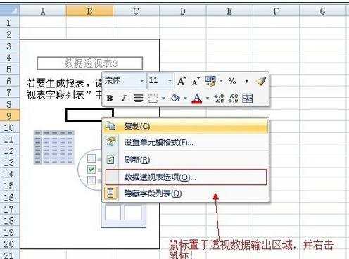 excel2007创建数据透视表的方法