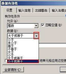 excel2007圈出数据无效的方法