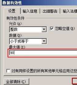 excel2007圈出数据无效的方法