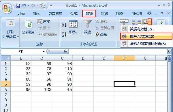 excel2007圈出数据无效的方法