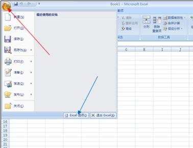 excel2007调出数据分析选项的教程