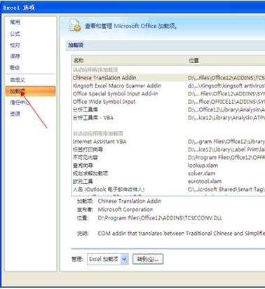 excel2007调出数据分析选项的教程