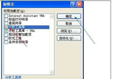 excel2007调出数据分析选项的教程