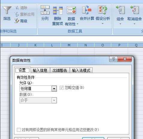 excel2007设置数据有效性的教程