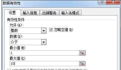 excel2007设置数据有效性的教程