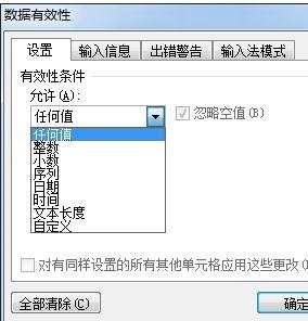 excel2007设置数据有效性的教程