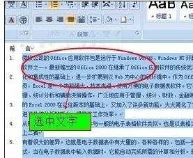 减少WORD文档数字编号后面的空格教程